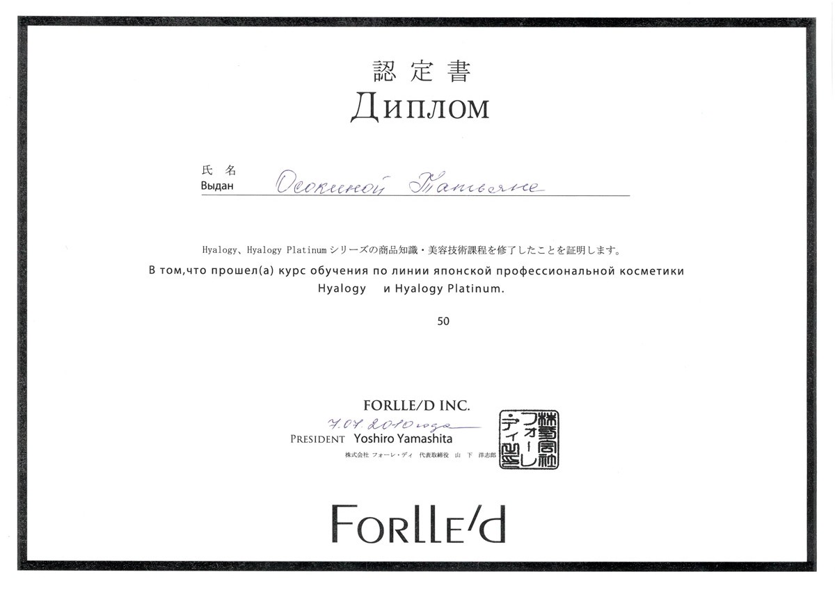 Работа с японской косметика